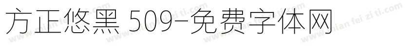 方正悠黑 509字体转换